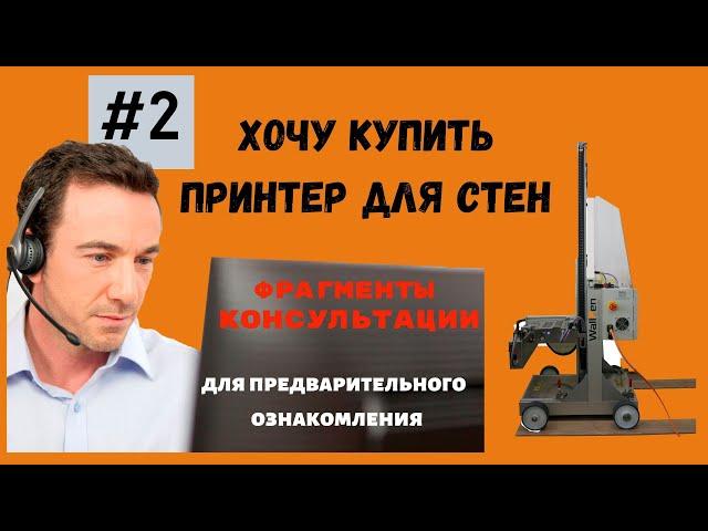 Принтер для стен. Краткий обзор консультации "Как начать бизнес Настенный принтер".