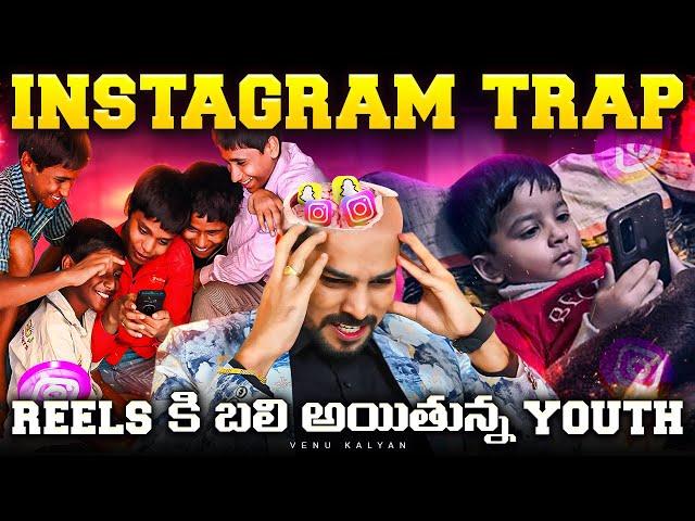 Dark Reality Of Instagram | How To Overcome Mobile Addiction? | Venu Kalyan Motivational Speech