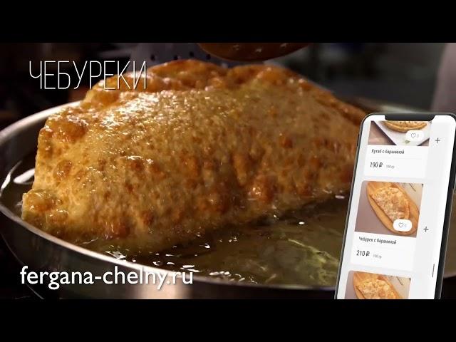 FERGANA очень вкусное видео