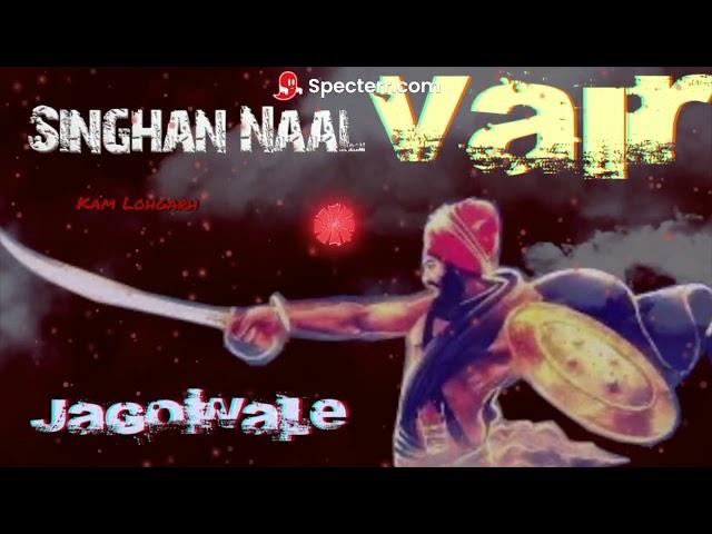 Singhs Vs Vair - ਸਿੰਘਾ ਨਾਲ ਵੈਰ ਨਾ ਤੂ ਪਾਇ ਵੀਰੇਈਆ ॥ Jagowale X Kam Lohgarh