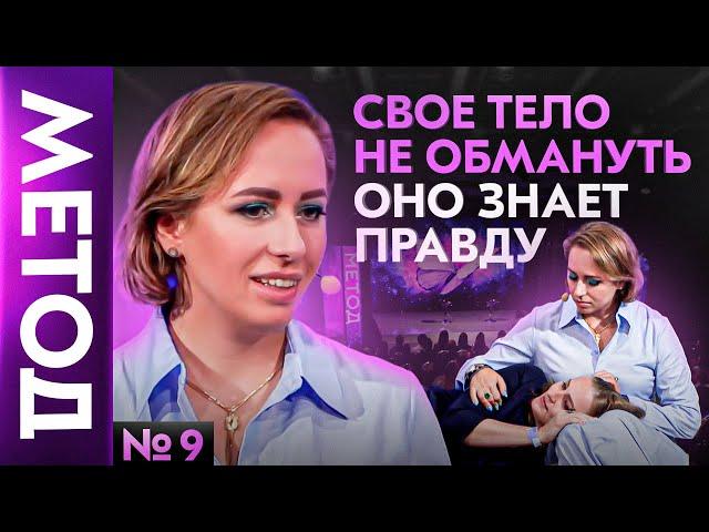 Внутренний ребенок в каждом из нас — Юлия Ивлиева | Шоу МЕТОД #9