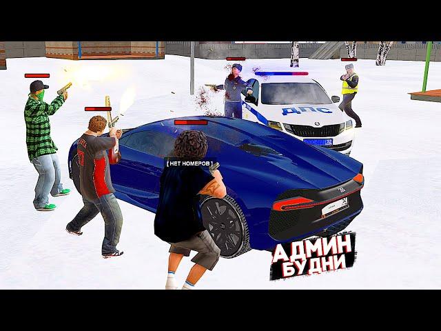 АДМИН БУДНИ В GTA CRMP (1 СЕРИЯ)