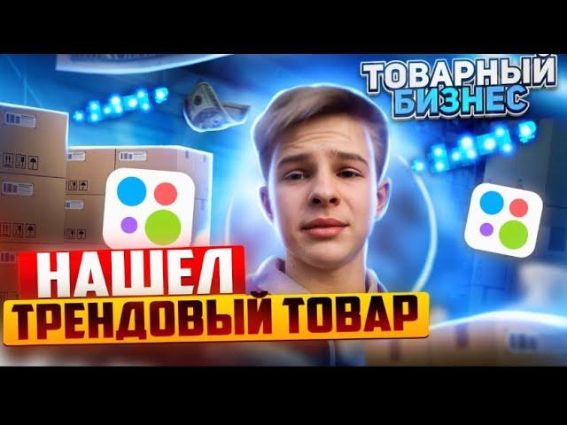 ТОВАРНЫЙ БИЗНЕС В 16 ЛЕТ. Заработал много денег. #товарка #авито #бизнесснуля