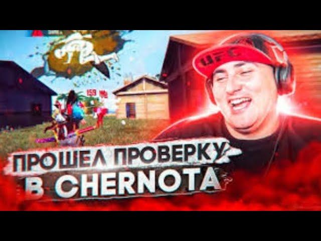 ПРОШЛИ В CHERNOTA SNSГУСЬ ПАЛ В ШОК?