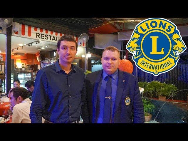 Сергей Татаринов и Игорь Протасов  - президент Lion Club Phuket Pearl.