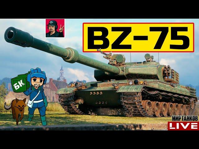  BZ-75 ● НЕУЖЕЛИ НА СТОЛЬКО ПЛОХ КАК ГОВОРЯТ?  Мир Танков