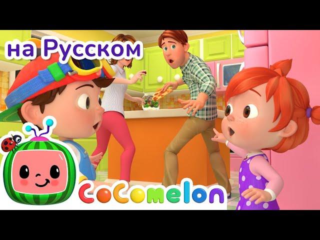 Джонни Джонни! Да, Папа? | НОВАЯ СЕРИЯ | CoComelon на русском — Детские песенки | Мультики для детей