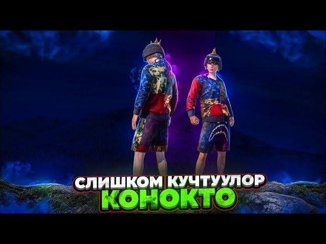 2 КУН КАЛДЫ ТУРНИРГЕ КОКУЙ МАШЫГАЛЫTУЗ ЭФИР|KYRGYZ PUBG