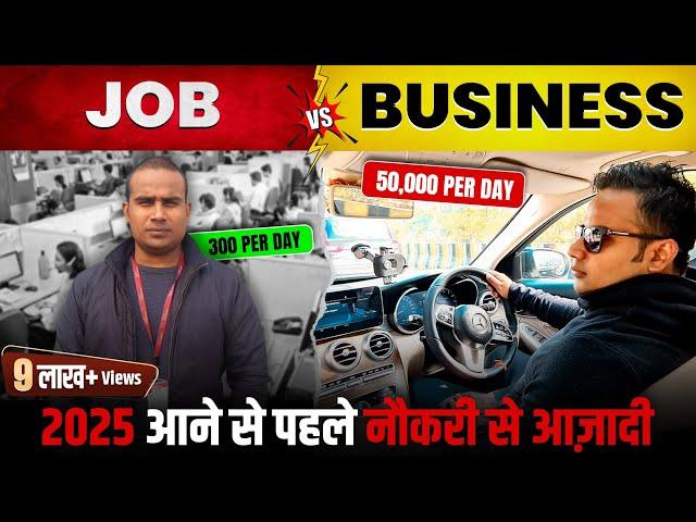 Job Vs Business | 2025 आने से पहले नौकरी से आज़ादी | SAGAR SINHA Motivational Video