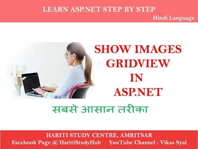 Display image in gridview from database using asp.net ( hindi language )