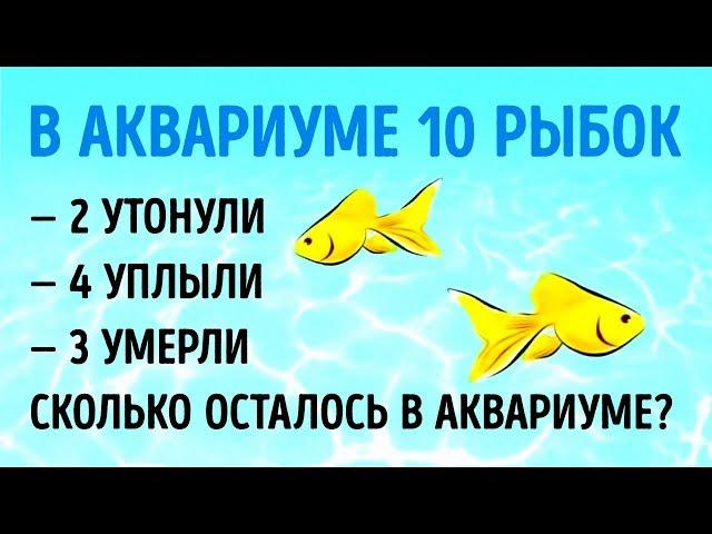 9 КАВЕРЗНЫХ ЗАГАДОК, КОТОРЫЕ ВЗОРВУТ ВАШ МОЗГ