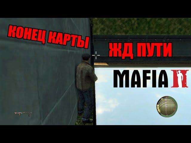 Мафия 2 - DLC Друзья на всю жизнь - ЖД пути