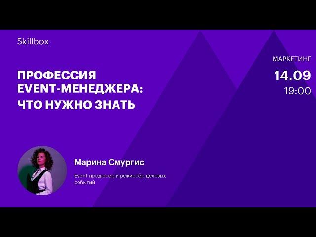 Организация мероприятий: что нужно знать. Интенсив по event-менеджменту