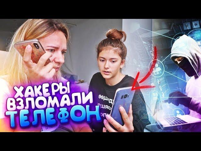 ХАКЕРЫ Взломали ТЕЛЕФОН 14+ВИРУС НА МАМИНОМ ТЕЛЕФОНЕпранк над Мамой Лиза Найсprank Liza Nice