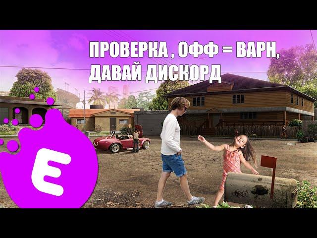 Проверки на читы и возможности админов Evolve RP