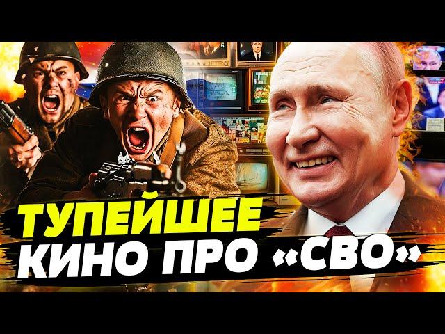 ️ КИНОШЛАК РОССИИ: фильмы про "СВО", которые ШОКИРОВАЛИ ВСЕХ! Спецрепортаж