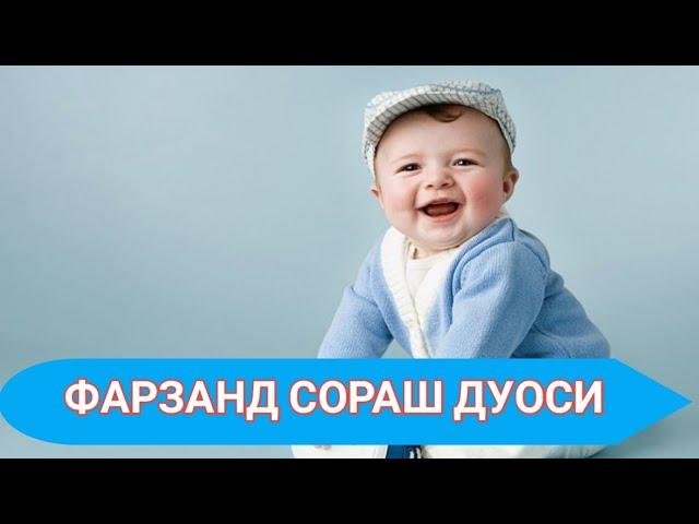 ФАРЗАНД СУРАШ ДУОСИ/ ФАРЗАНД КОРИШ УМИДИДА ЮРГАНЛАР КОРСИН!!!