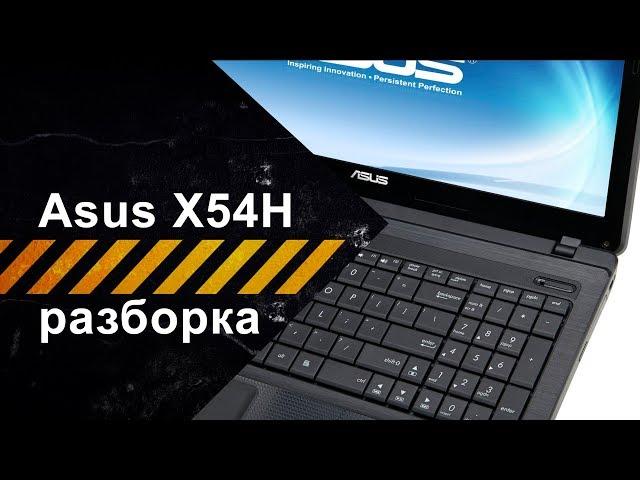 Disassembly of the Asus X54H laptop for dust cleaning