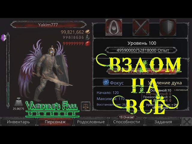 Vampires Falls Origins Android, Взлом на Деньги, Опыт, Осколки.. HAck