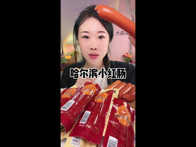 Harbin Flavor Fruit Wood Roast Sausage# This bite is simply fragrant and confused# Poisoned Late at