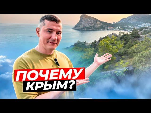 ЗАЧЕМ ИНВЕСТИРОВАТЬ В КРЫМ?