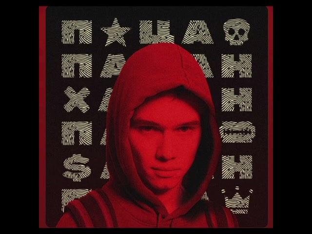 ИРИНА КАЙРАТОВНА - ПАЦАН [AUDIO]