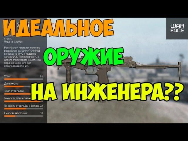 Warface: Добавили мощу! СР-2 "Вереск"