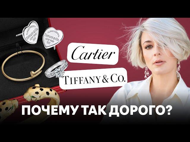 Секреты мира роскоши: разбираемся в магии Cartier и Tiffany!