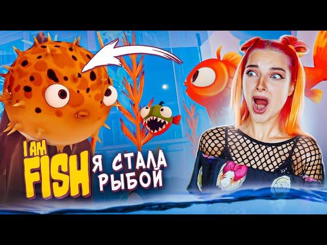 СИМУЛЯТОР АКВАРИУМНОЙ РЫБКИ ► I Am Fish #1