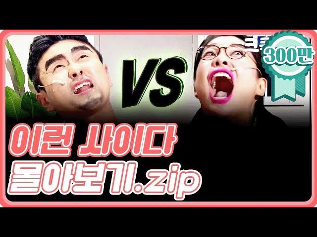 [크큭티비] 금요스트리밍: 이런 사이다.zip | KBS 방송