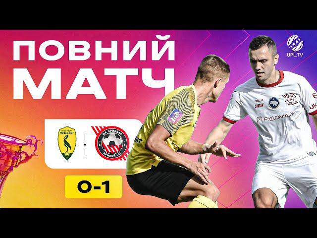 FULL MATCH \ Лівий Берег - Кривбас \ 6 тур УПЛ 24\25