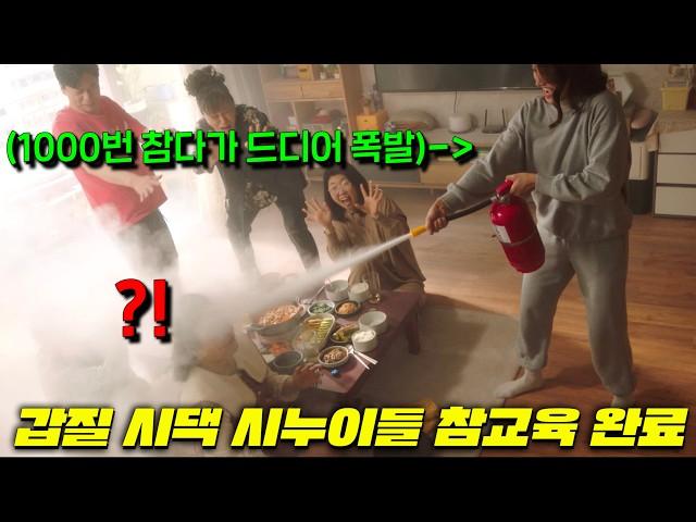 와.. 참교육을 이렇게까지 빡세게하는 드라마가 나왔다고..? 아파트 주차빌런이 울면서 꿇고 빌게하며, 시댁에 소화기를 살포하며 개미친 며느리 등장..! [살롱 드 홈즈]