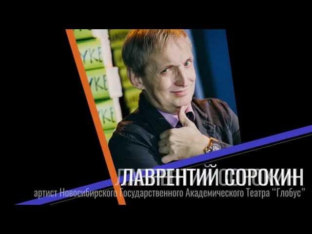 Лаврентий Сорокин в проектах Театральной компании "Гамма"