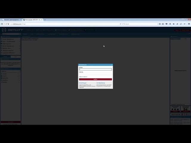 Регистрация в букмекерской конторе Бетсити в России