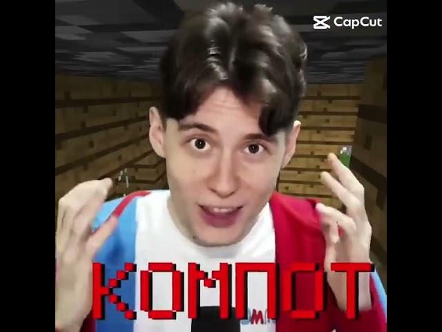 что было 2 месяца назад #компот #у #компота #др #Майнкрафт #edit #блогер #short #tiktok ...