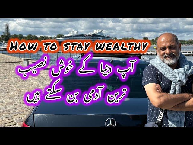 How to stay wealthy | Happy life tips | iftikhar Ahmad usmani |  پیسہ بڑا یا عزت ؟