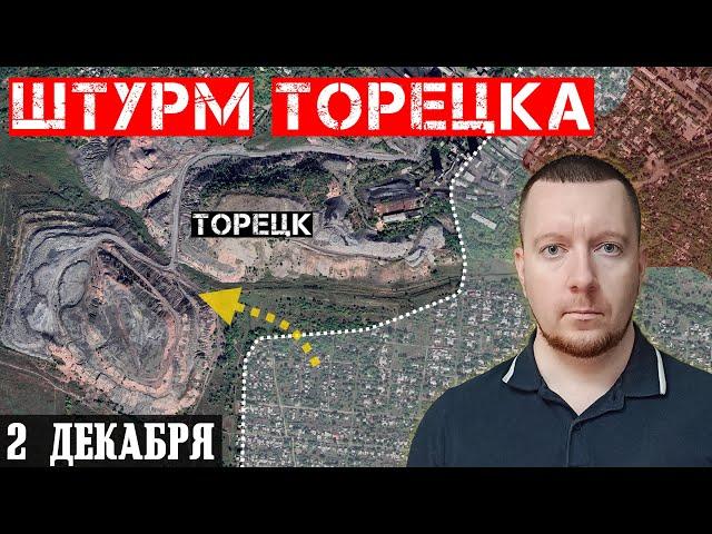 Ukraine. Situation at the front on December 2. Battles for Toretsk.