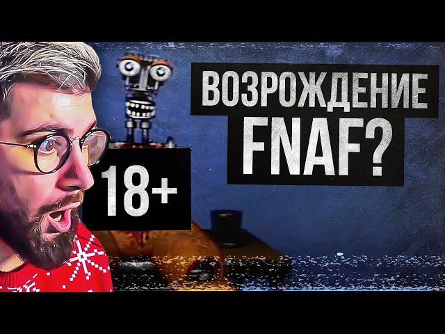 ЖУТКОЕ FNAF-ШОУ (Squimpus McGrimpus/FNAF VHS) | Реакция