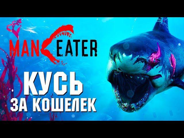 Обзор Maneater. Убей 10 рыб, чтобы продолжить!