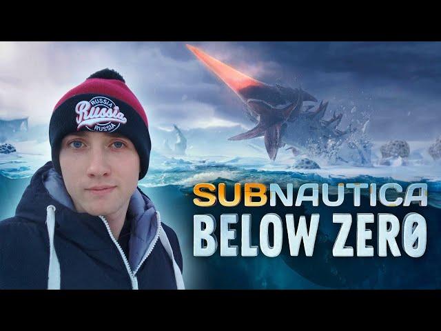 Subnautica: Below Zero ► Финальный СТРИМ