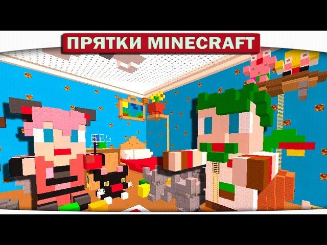 ДИЛЛЕРОН И МИНИКОТИК В ДЕТСТВЕ!! (Прятки Minecraft)