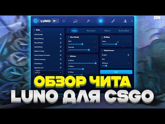  ОБЗОР ПРИВАТНОГО ЧИТА LUNO ДЛЯ CS:GO | ПОЧТИ ИДЕАЛЕН?