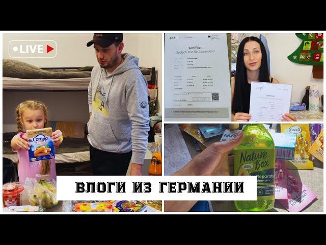 Влог Результат экзамена по немецкому В1 • покупки ️ из DM и REWE • Поздние переселенцы