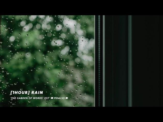 [1Hour] Garden of Words OST - Rain (Piano Cover)