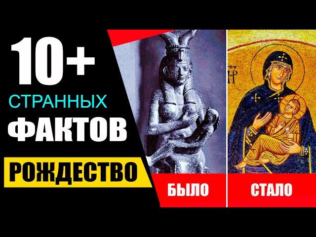 ЧТО НЕ ТАК С РОЖДЕСТВОМ? / ДВОЙНИКИ ИИСУСА ХРИСТА