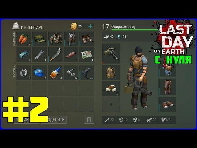 Last Day on Earth Survival - Survival From the Ground #2. Thank!