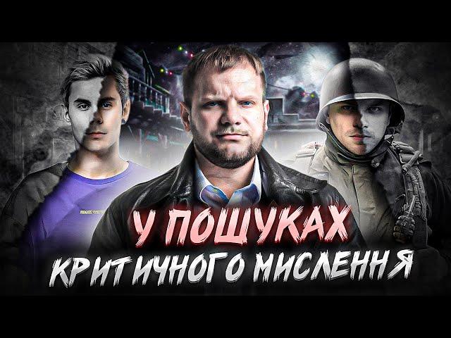 Що це таке - КРИТИЧНЕ МИСЛЕННЯ?