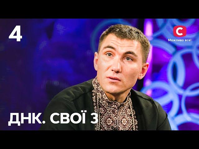 Юрій шукає полонених із Нової Каховки. Частина 2 – ДНК. Свої 3 сезон – Випуск 4 від 24.03.2024