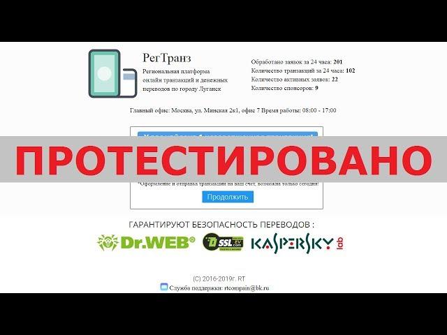 Региональная платформа онлайн транзакций и денежных переводов даст вам 182700 руб.? Честный отзыв.