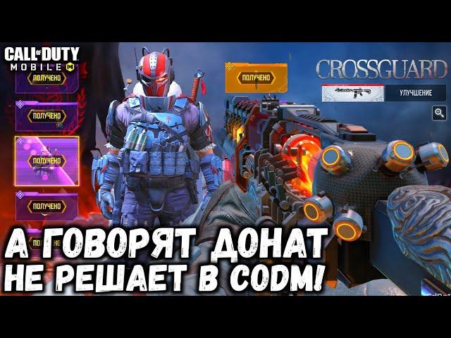 ДОБАВИЛИ НОВУЮ ЧИТЕРСКУЮ ИМБУ ЗА ДОНАТ В CALL OF DUTY MOBILE! МИФИЧЕСКИЙ ВАЛ В CODM!